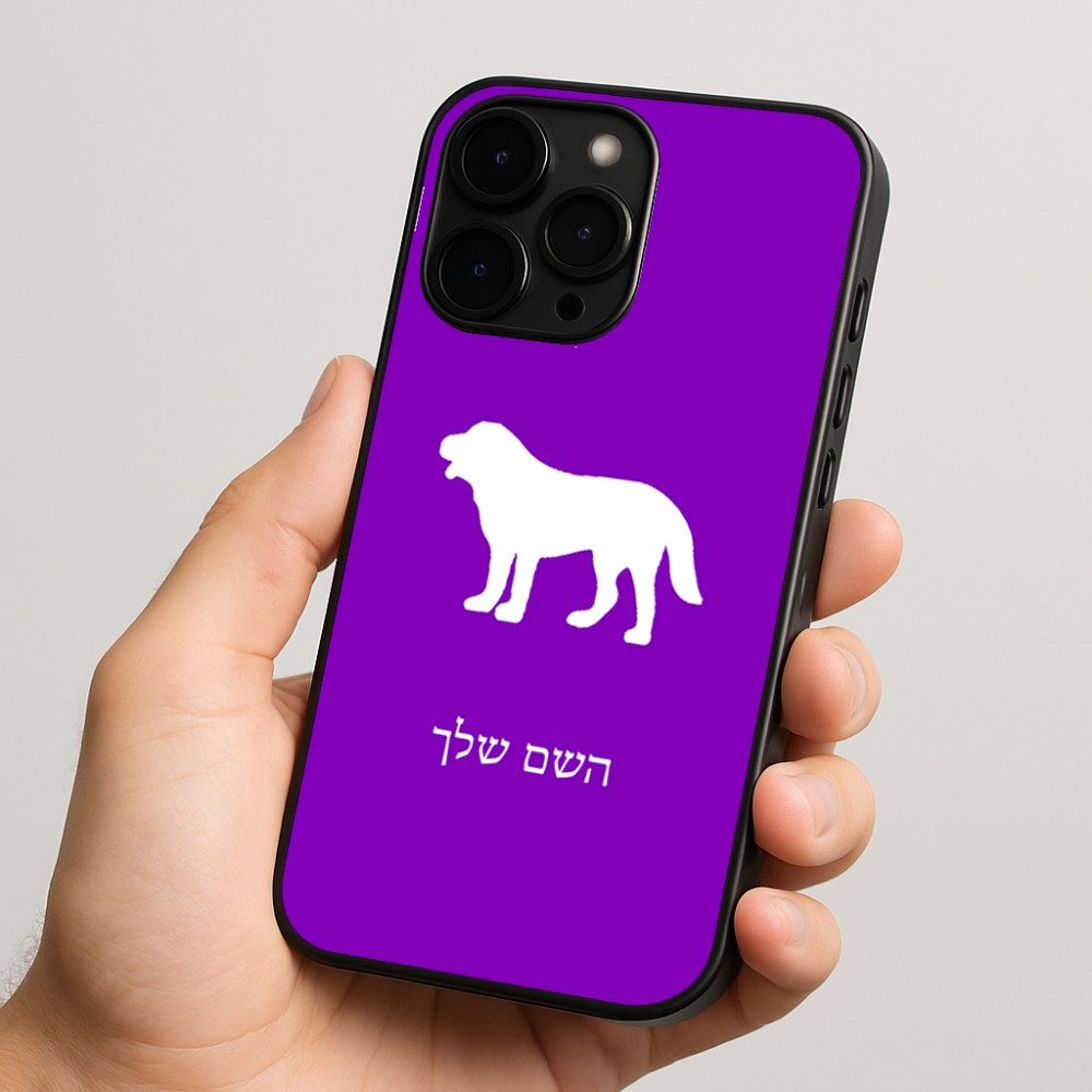 כיסוי בעיצוב אישי עם השם שלך לדגם - Apple iPhone 15 Pro בעיצוב כלב