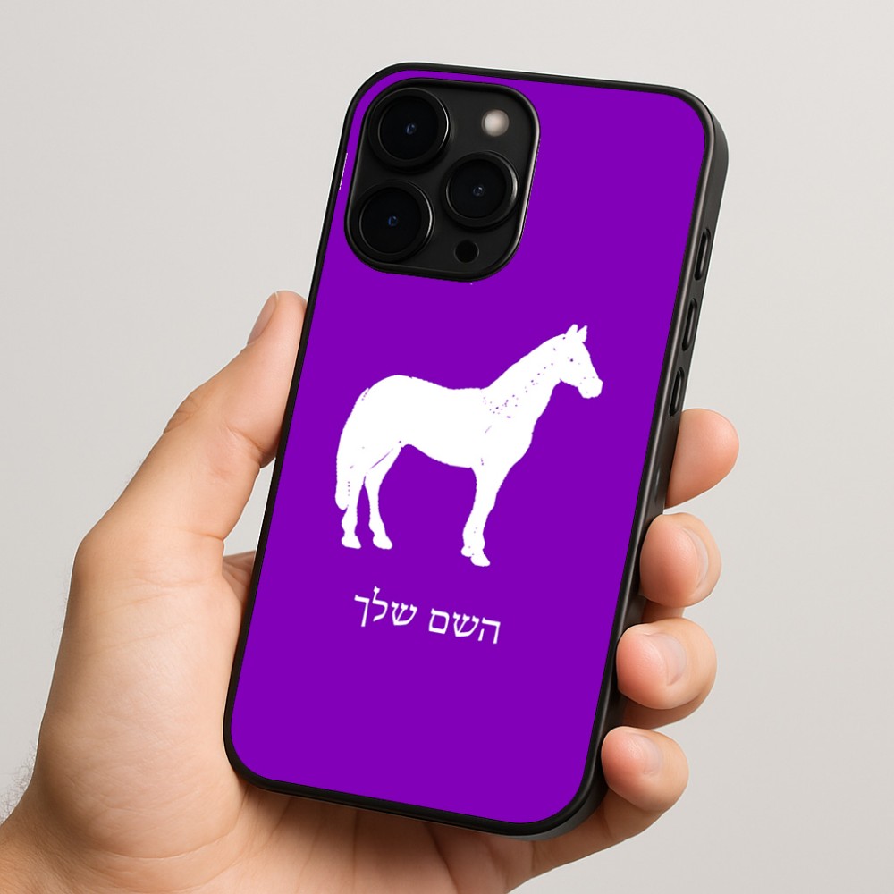 כיסוי בעיצוב אישי עם השם שלך לדגם - Apple iPhone 15 Pro בעיצוב סוס