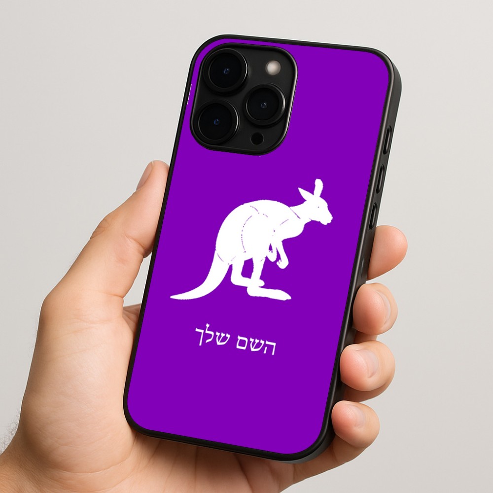 כיסוי בעיצוב אישי עם השם שלך לדגם - Apple iPhone 15 Pro בעיצוב קנגורו
