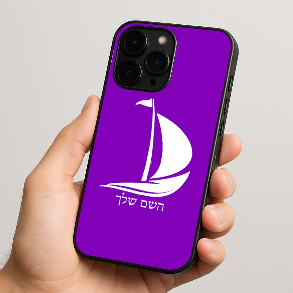 כיסוי בעיצוב אישי עם השם שלך לדגם - Apple iPhone 15 Pro בעיצוב סירה