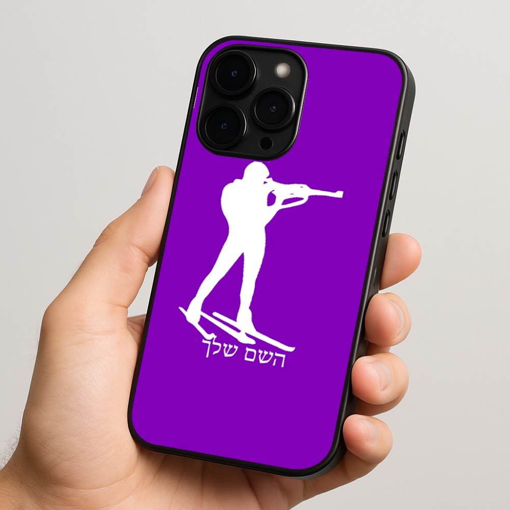 כיסוי בעיצוב אישי עם השם שלך לדגם - Apple iPhone 15 Pro בעיצוב ביאתלון