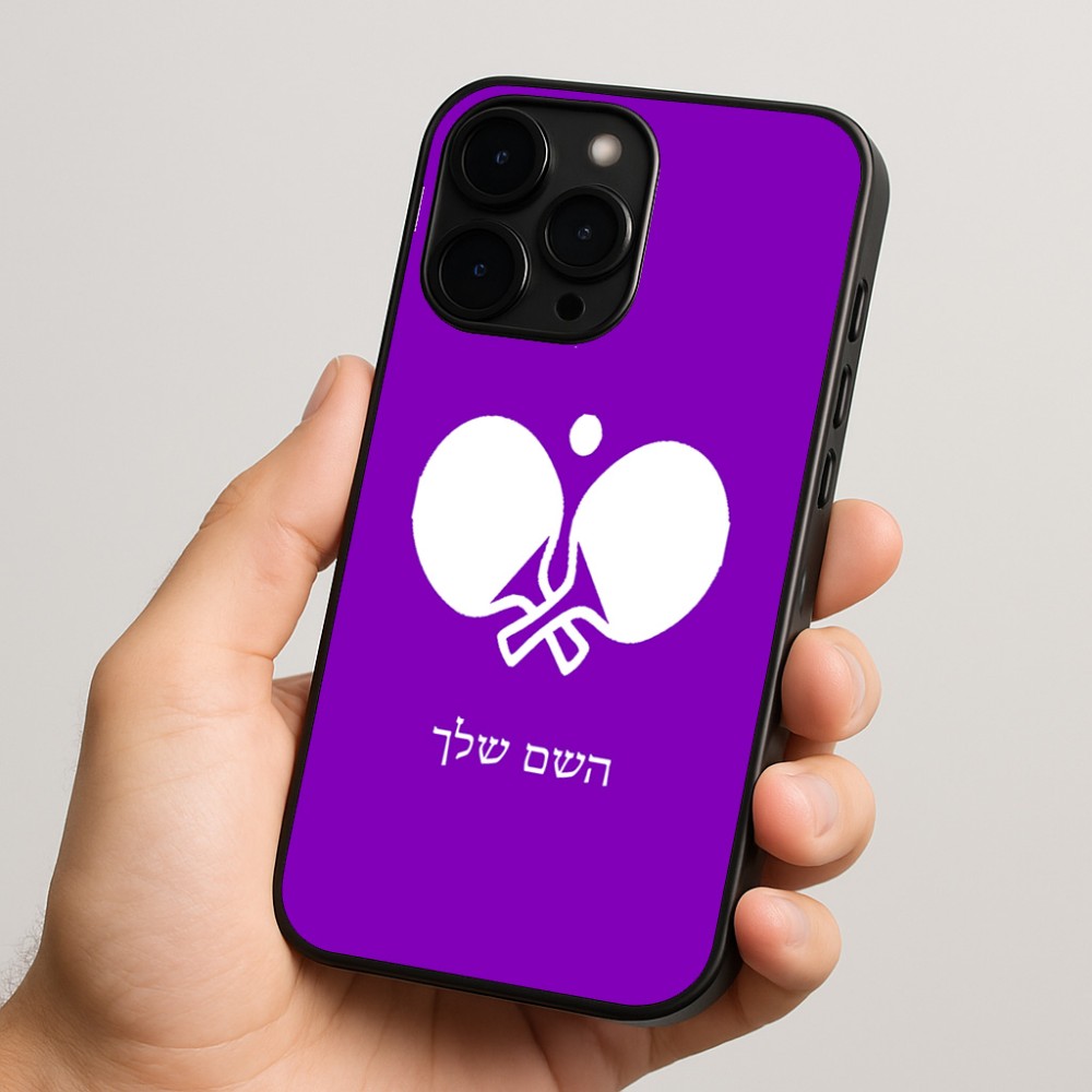 כיסוי בעיצוב אישי עם השם שלך לדגם - Apple iPhone 15 Pro בעיצוב פינג פונג