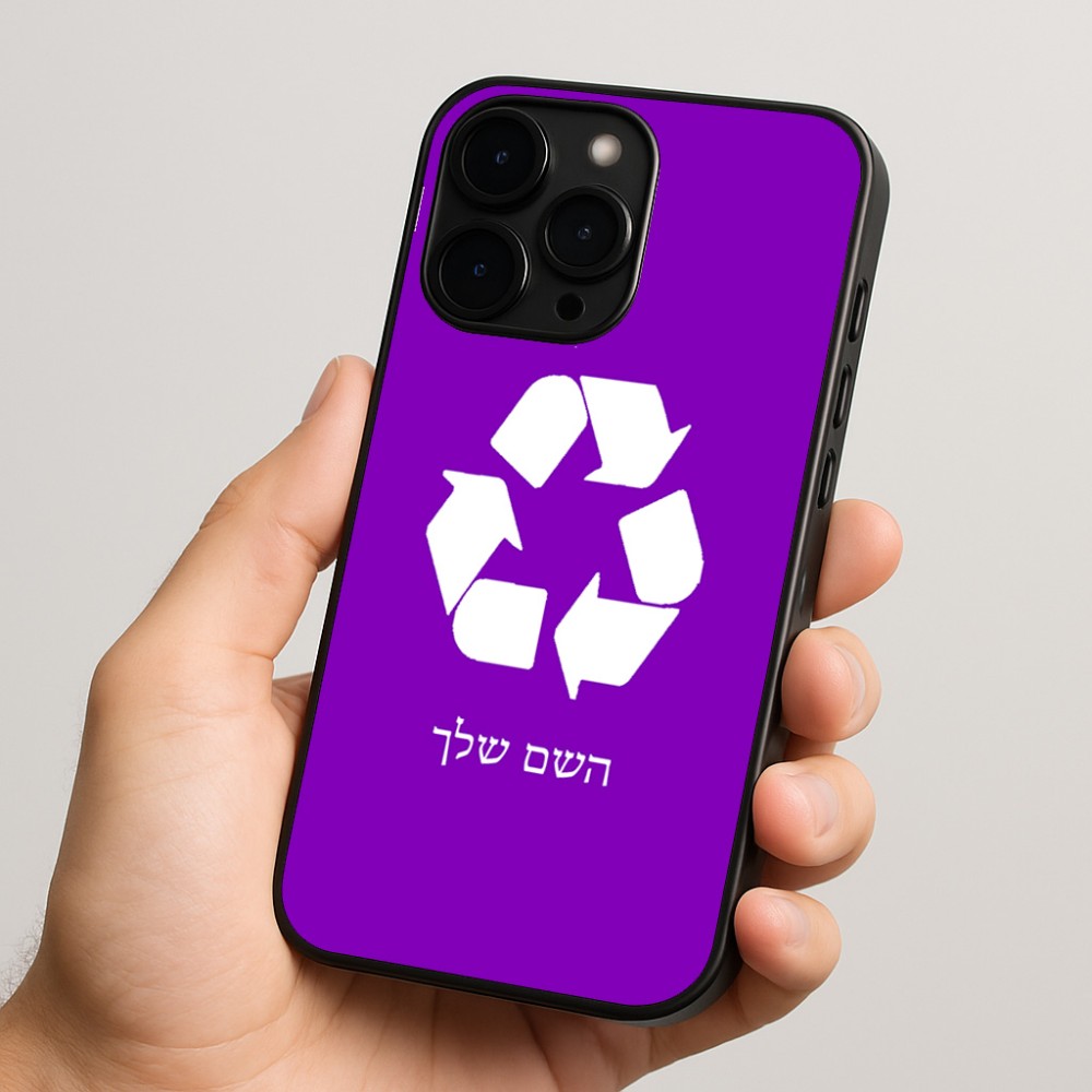 כיסוי בעיצוב אישי עם השם שלך לדגם - Apple iPhone 15 Pro בעיצוב למחזר