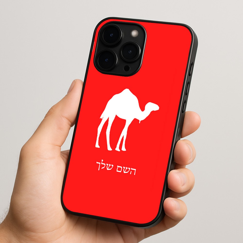 כיסוי בעיצוב אישי עם השם שלך לדגם - Apple iPhone 15 Pro בעיצוב גמל