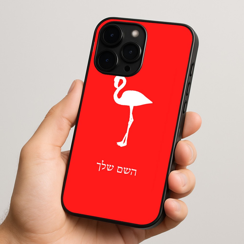 כיסוי בעיצוב אישי עם השם שלך לדגם - Apple iPhone 15 Pro בעיצוב אנפה