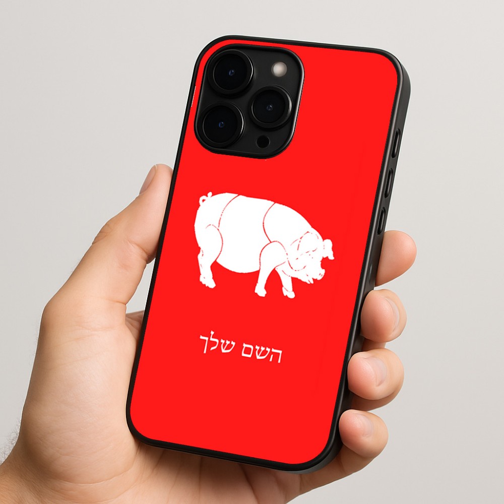 כיסוי בעיצוב אישי עם השם שלך לדגם - Apple iPhone 15 Pro בעיצוב חזיר