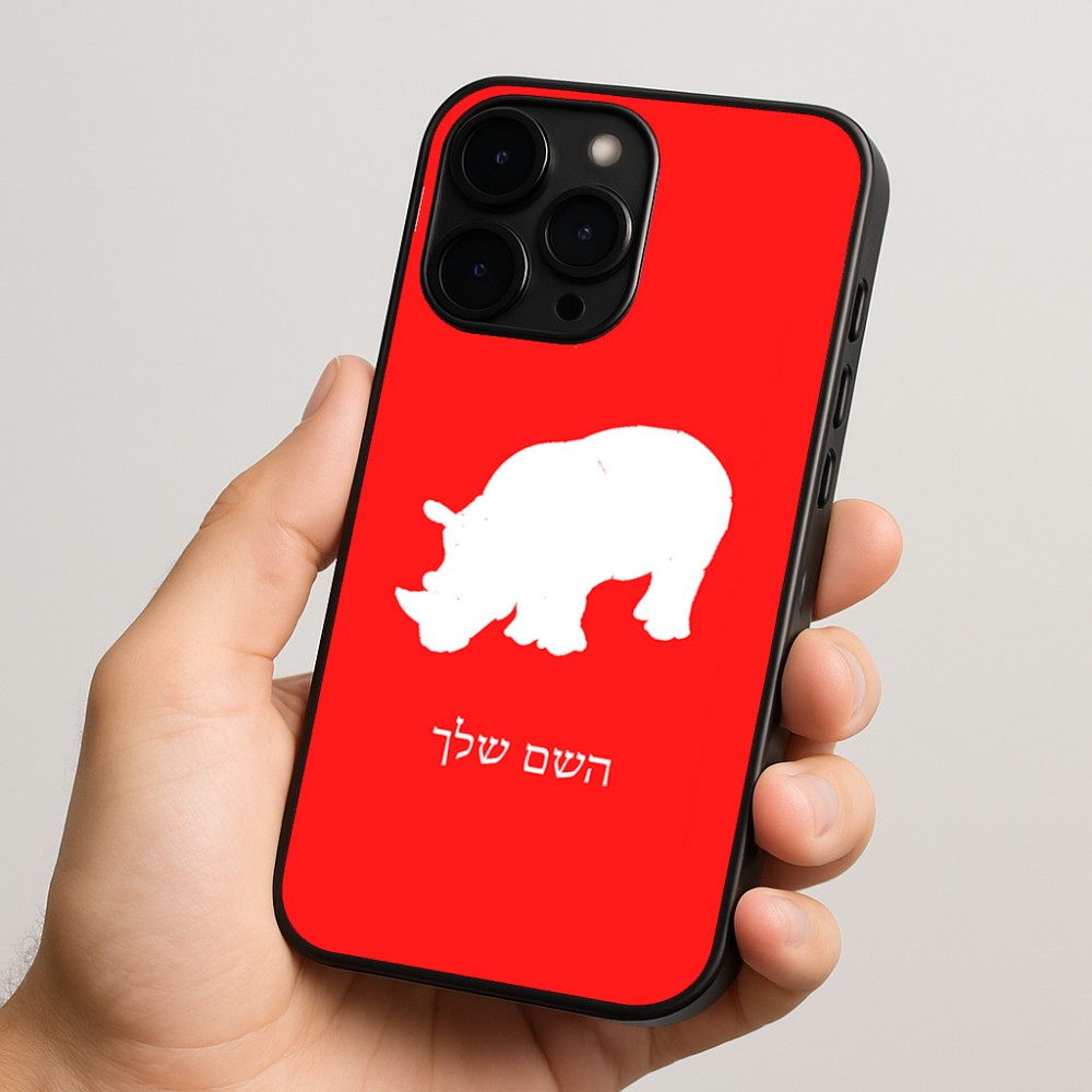 כיסוי בעיצוב אישי עם השם שלך לדגם - Apple iPhone 15 Pro בעיצוב קרנף