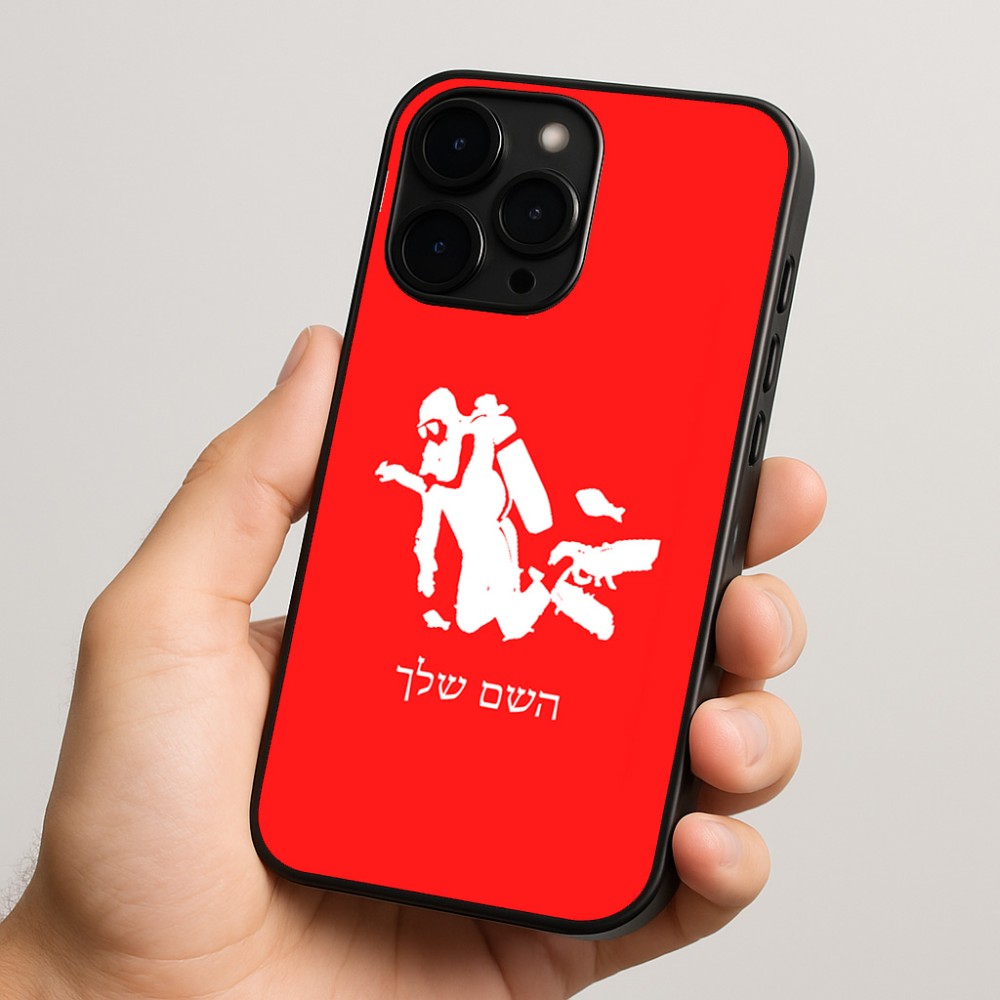 כיסוי בעיצוב אישי עם השם שלך לדגם - Apple iPhone 15 Pro בעיצוב צוללן