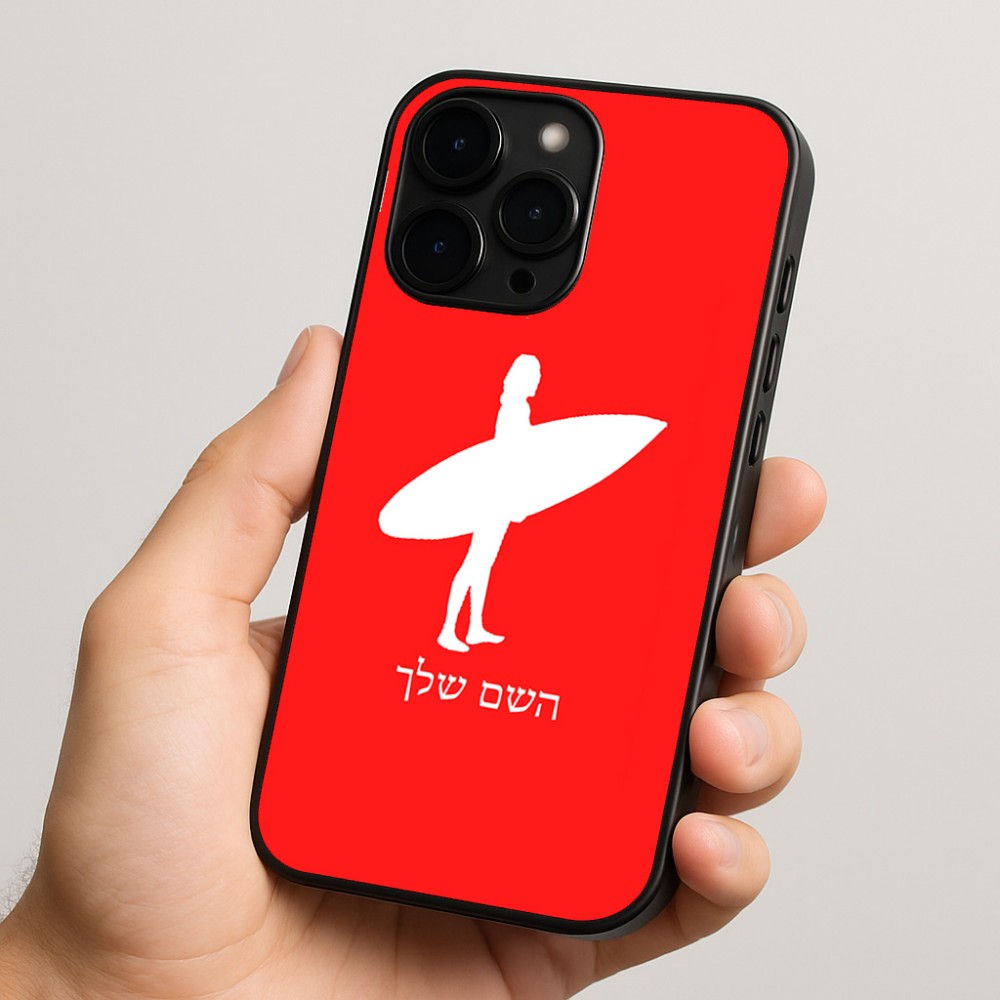 כיסוי בעיצוב אישי עם השם שלך לדגם - Apple iPhone 15 Pro בעיצוב גלישה - גלישה