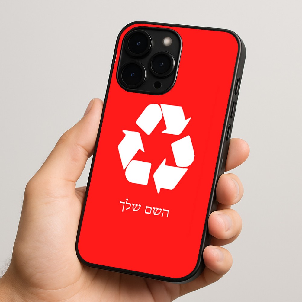 כיסוי בעיצוב אישי עם השם שלך לדגם - Apple iPhone 15 Pro בעיצוב למחזר