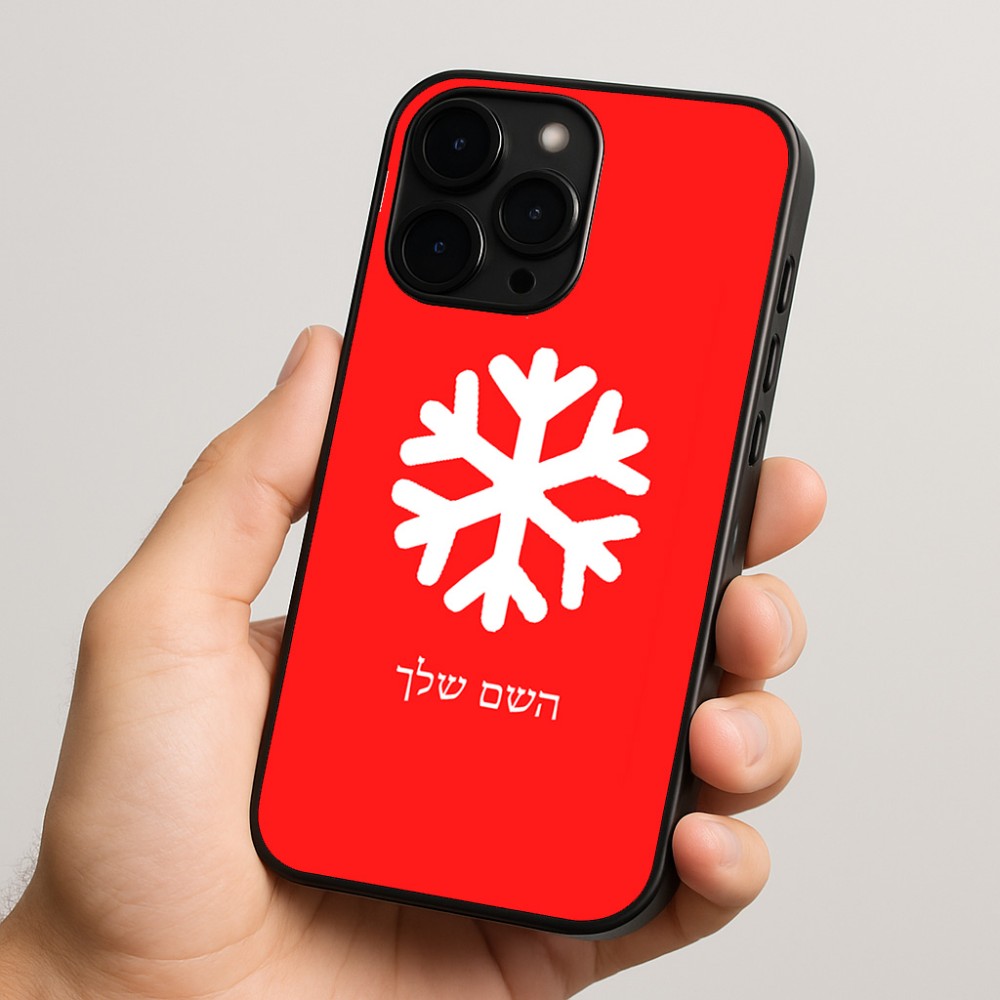 כיסוי בעיצוב אישי עם השם שלך לדגם - Apple iPhone 15 Pro בעיצוב שלג