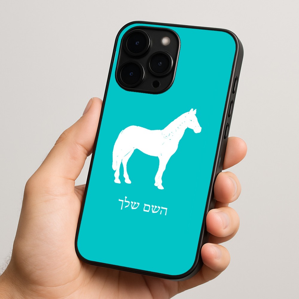 כיסוי בעיצוב אישי עם השם שלך לדגם - Apple iPhone 15 Pro בעיצוב סוס