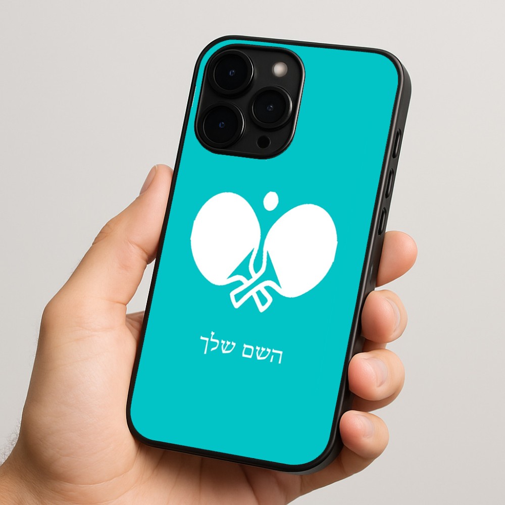כיסוי בעיצוב אישי עם השם שלך לדגם - Apple iPhone 15 Pro בעיצוב פינג פונג