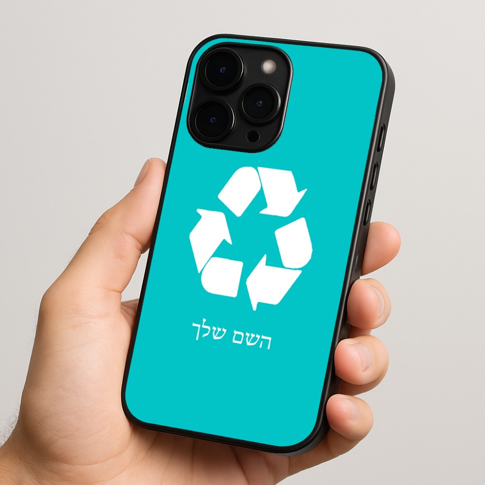 כיסוי בעיצוב אישי עם השם שלך לדגם - Apple iPhone 15 Pro בעיצוב למחזר