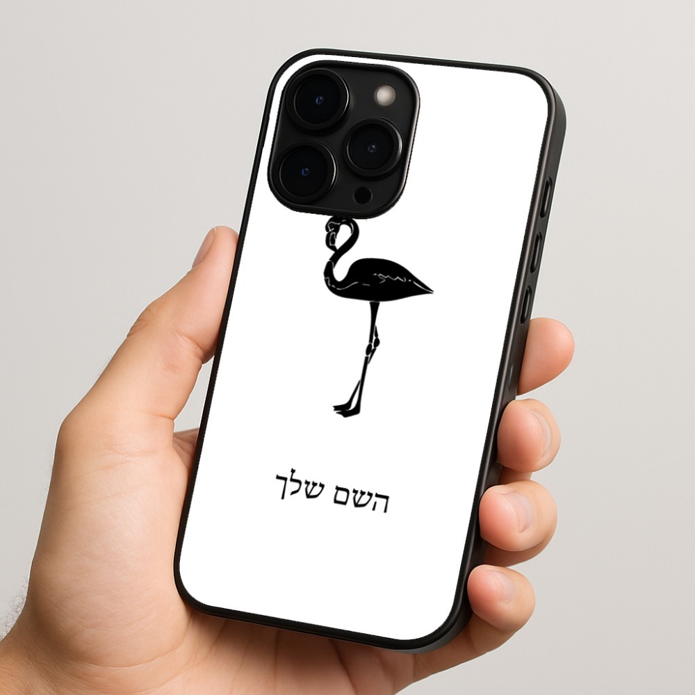 כיסוי בעיצוב אישי עם השם שלך לדגם - Apple iPhone 15 Pro בעיצוב אנפה