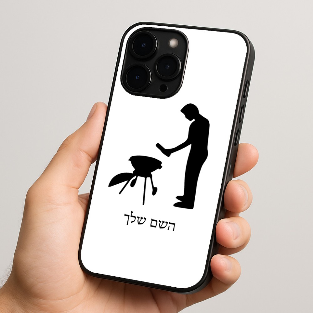 כיסוי בעיצוב אישי עם השם שלך לדגם - Apple iPhone 15 Pro בעיצוב גריל ברביקיו