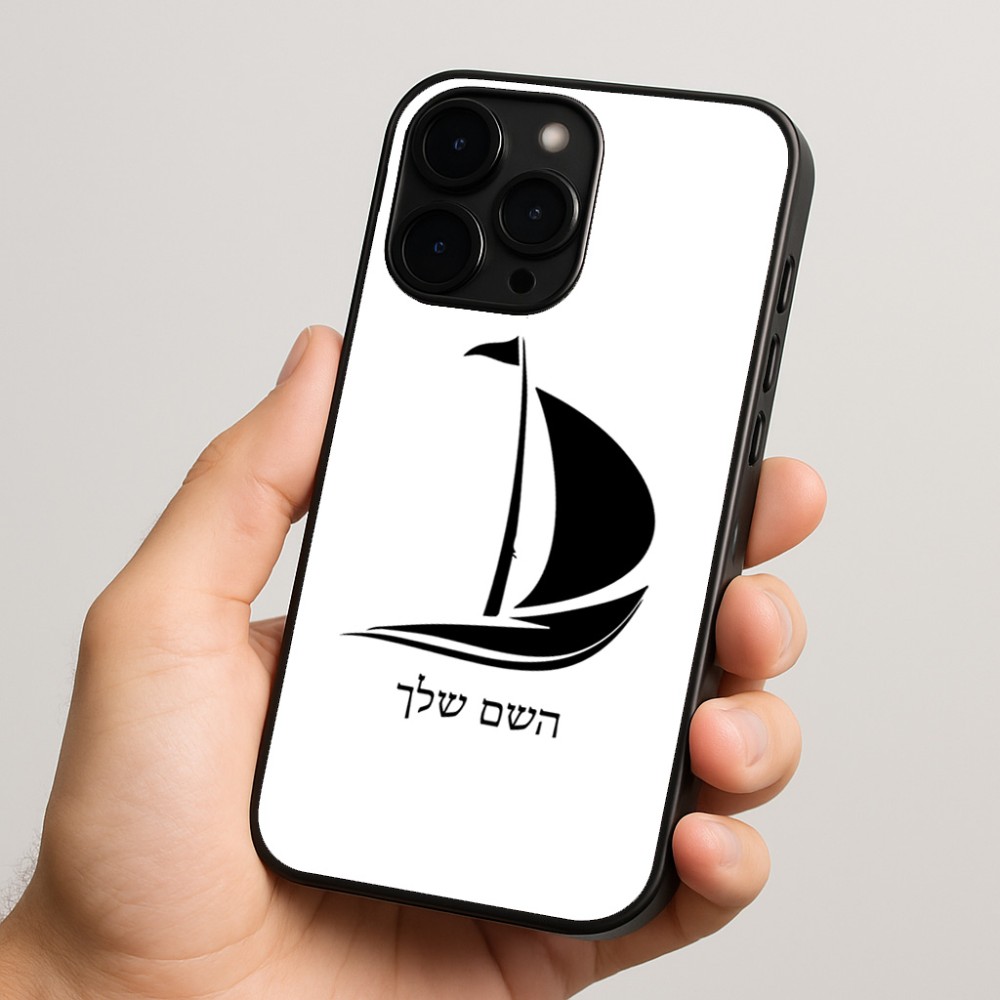 כיסוי בעיצוב אישי עם השם שלך לדגם - Apple iPhone 15 Pro בעיצוב סירה