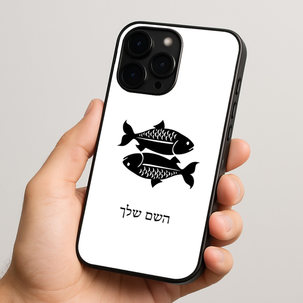 כיסוי בעיצוב אישי עם השם שלך לדגם - Apple iPhone 15 Pro בעיצוב מזלות - דגים