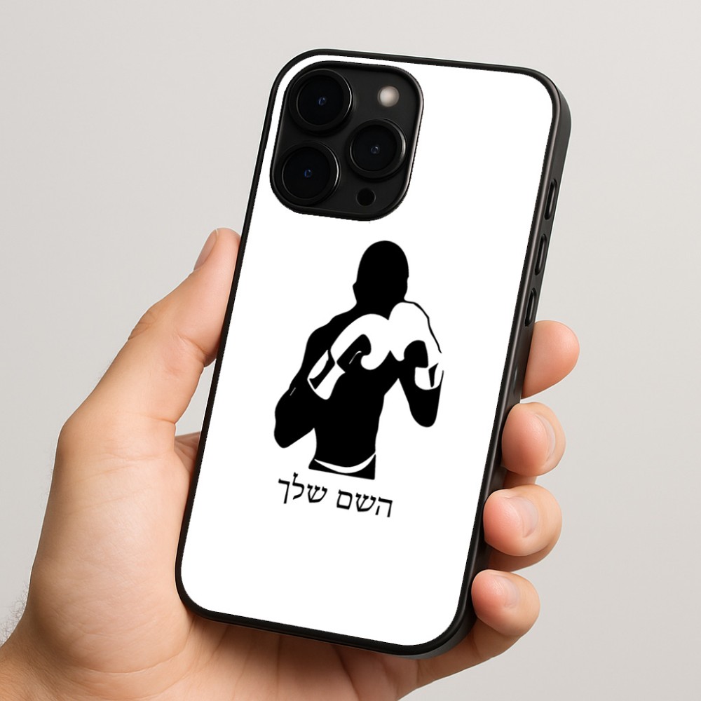 כיסוי בעיצוב אישי עם השם שלך לדגם - Apple iPhone 15 Pro בעיצוב אגרוף