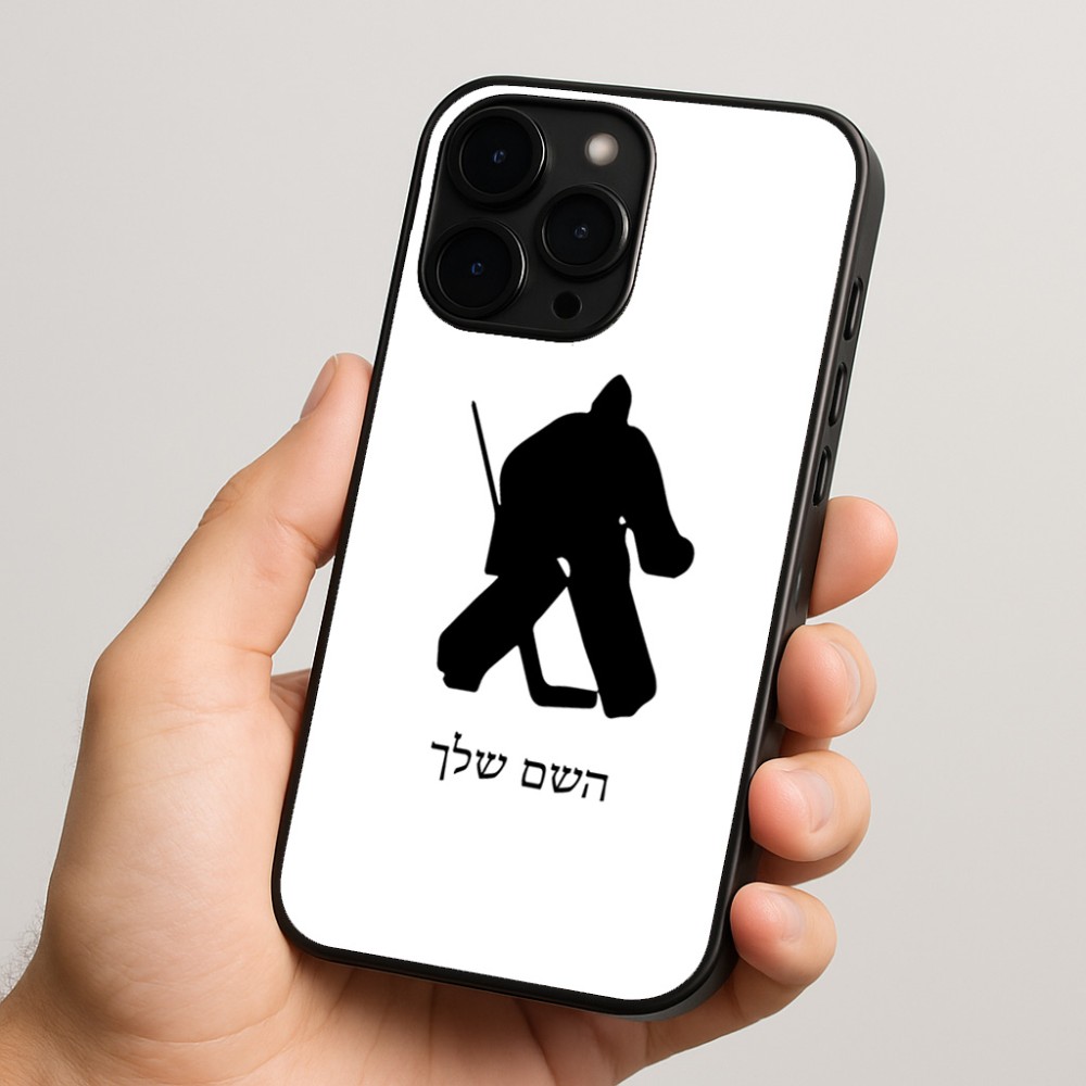 כיסוי בעיצוב אישי עם השם שלך לדגם - Apple iPhone 15 Pro בעיצוב הוקי שוערים