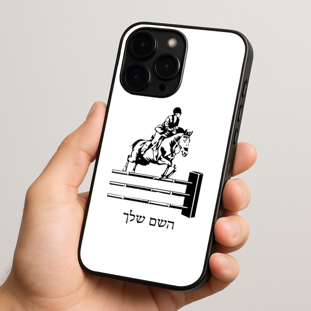 כיסוי בעיצוב אישי עם השם שלך לדגם - Apple iPhone 15 Pro בעיצוב רוכב סוסים