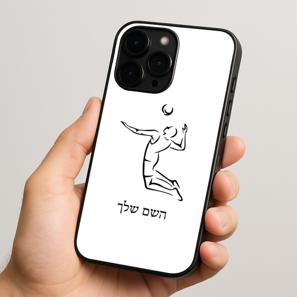 כיסוי בעיצוב אישי עם השם שלך לדגם - Apple iPhone 15 Pro בעיצוב שחקן כדורעף