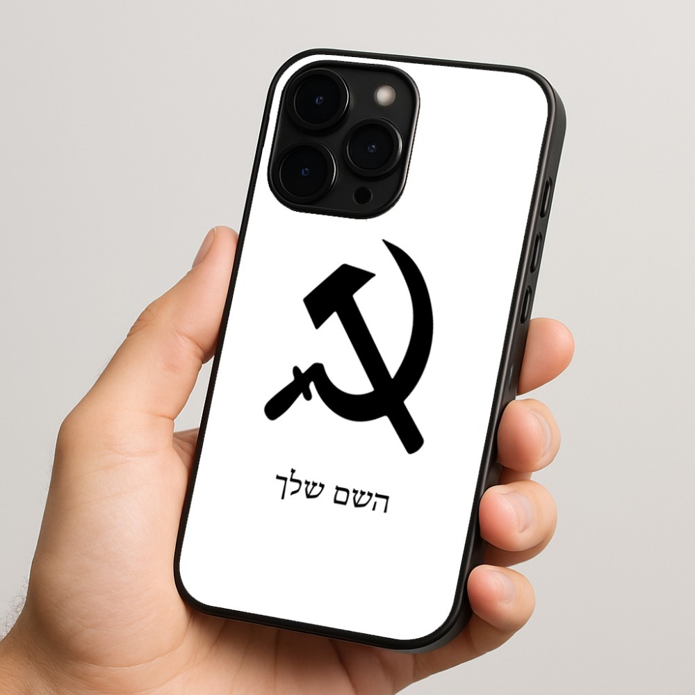 כיסוי בעיצוב אישי עם השם שלך לדגם - Apple iPhone 15 Pro בעיצוב פטיש ומגל