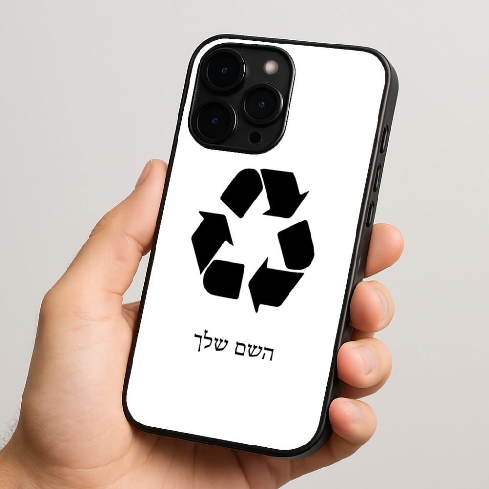 כיסוי בעיצוב אישי עם השם שלך לדגם - Apple iPhone 15 Pro בעיצוב למחזר