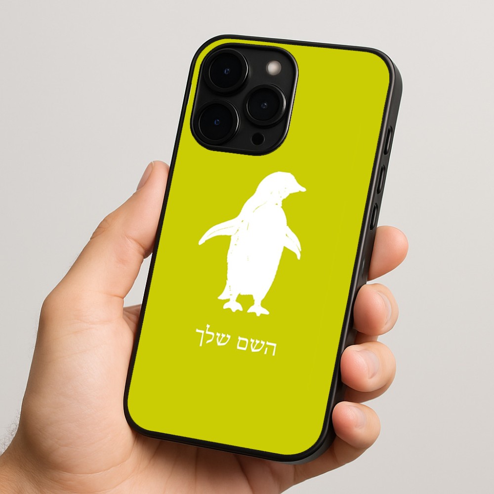 כיסוי בעיצוב אישי עם השם שלך לדגם - Apple iPhone 15 Pro בעיצוב פינגווין