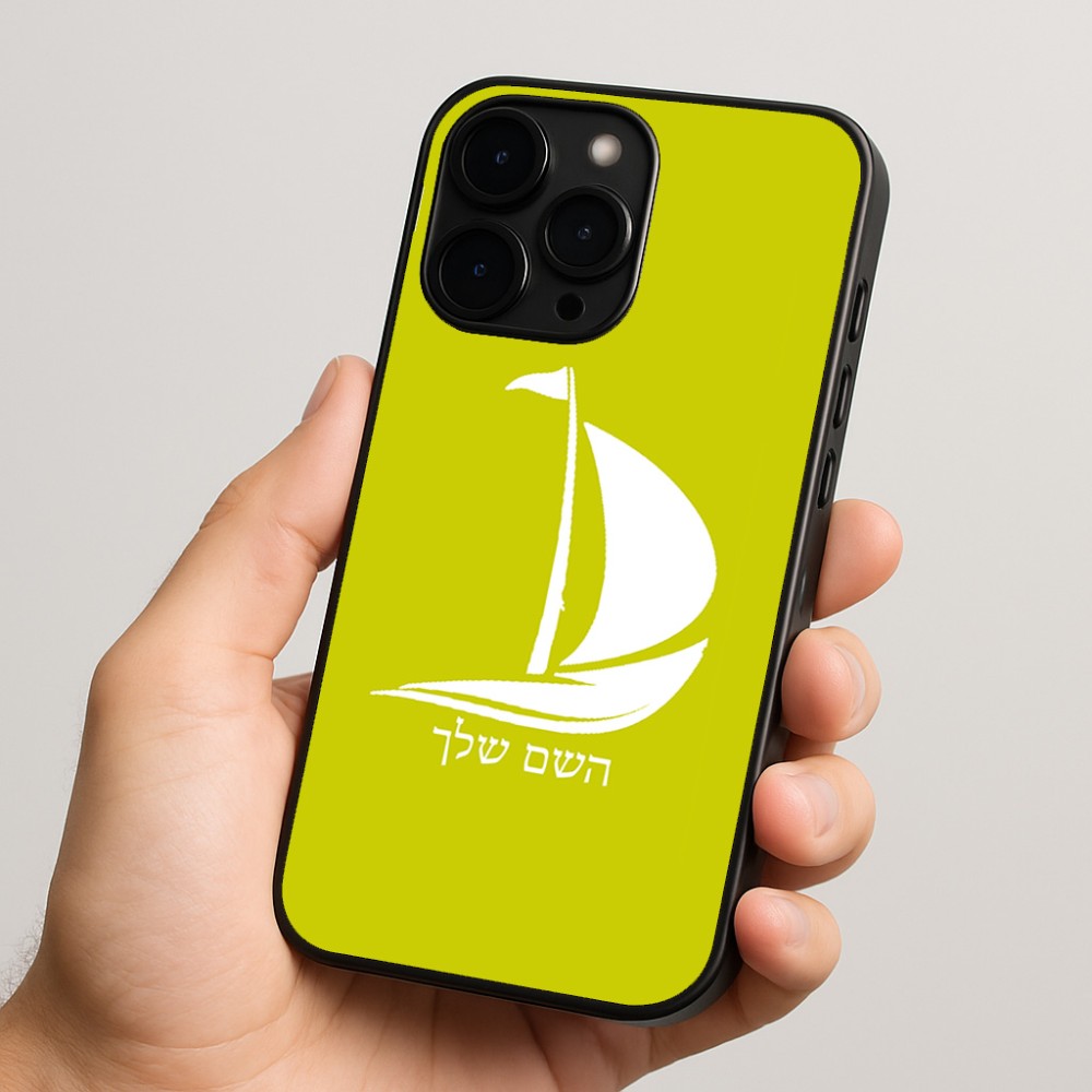 כיסוי בעיצוב אישי עם השם שלך לדגם - Apple iPhone 15 Pro בעיצוב סירה