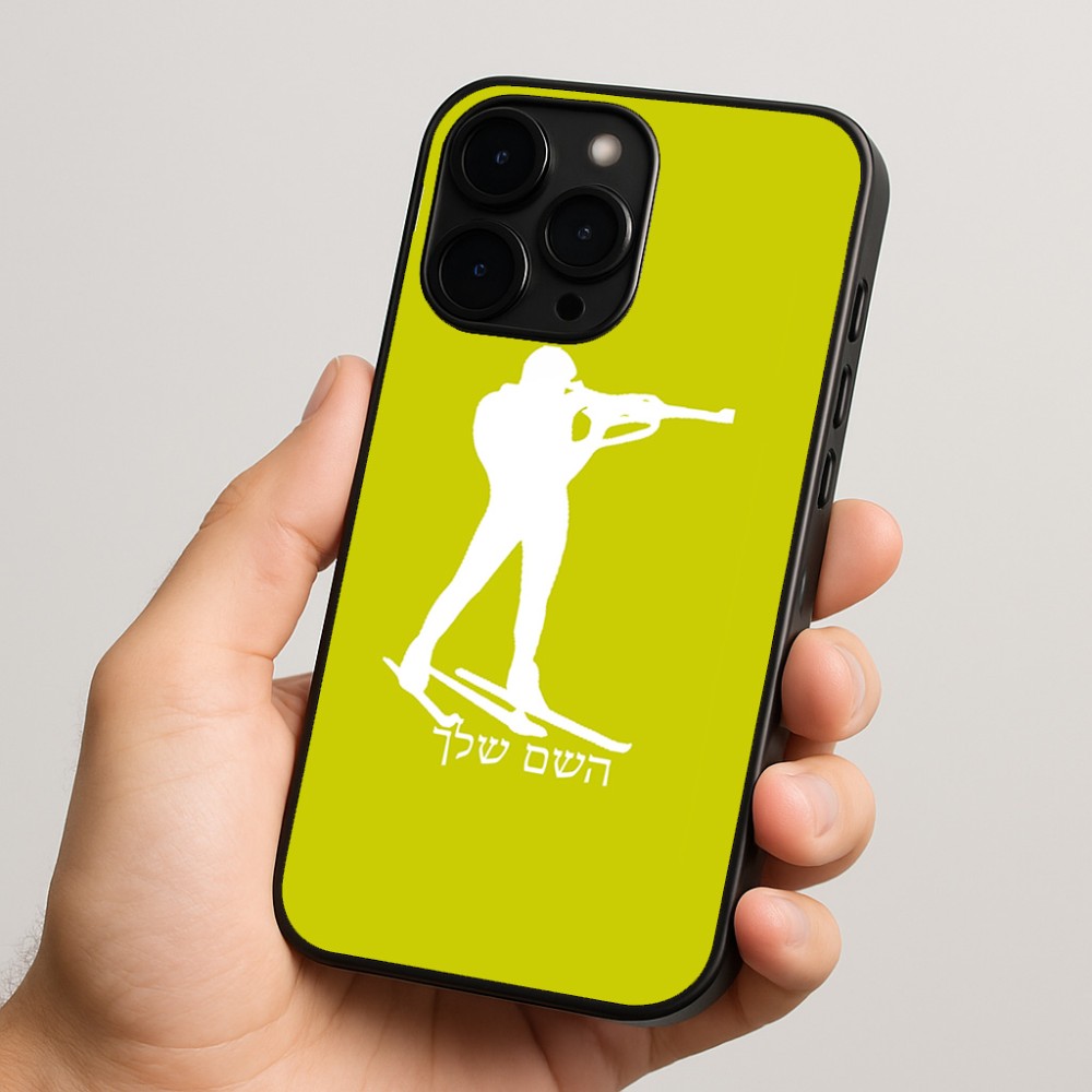 כיסוי בעיצוב אישי עם השם שלך לדגם - Apple iPhone 15 Pro בעיצוב ביאתלון