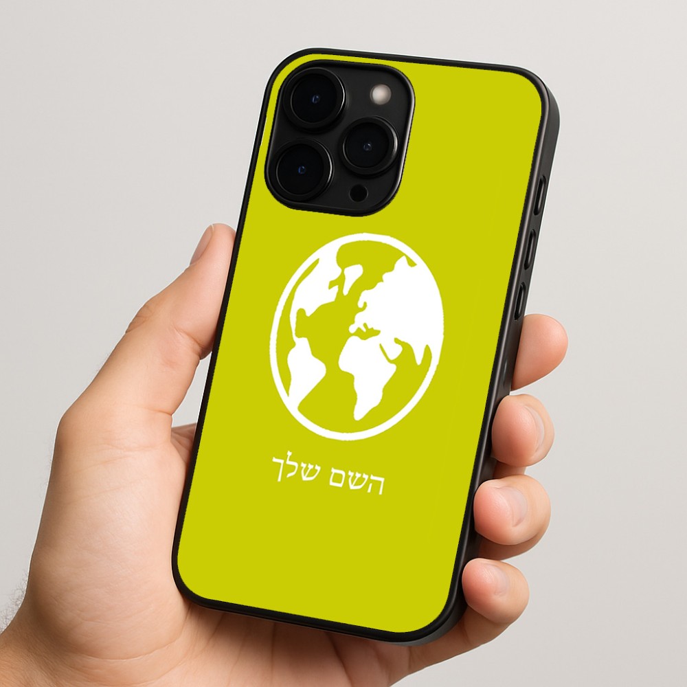 כיסוי בעיצוב אישי עם השם שלך לדגם - Apple iPhone 15 Pro בעיצוב עולם