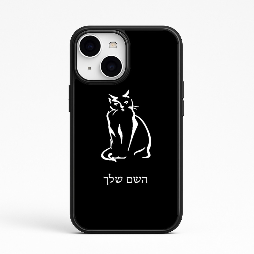 כיסוי בעיצוב אישי עם השם שלך לדגם - Apple iPhone 15 בעיצוב חתול