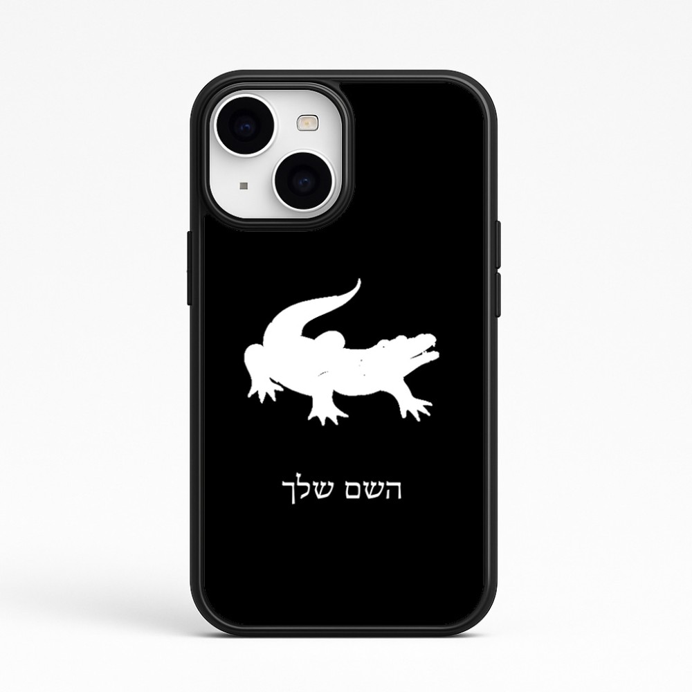 כיסוי בעיצוב אישי עם השם שלך לדגם - Apple iPhone 15 בעיצוב תנין
