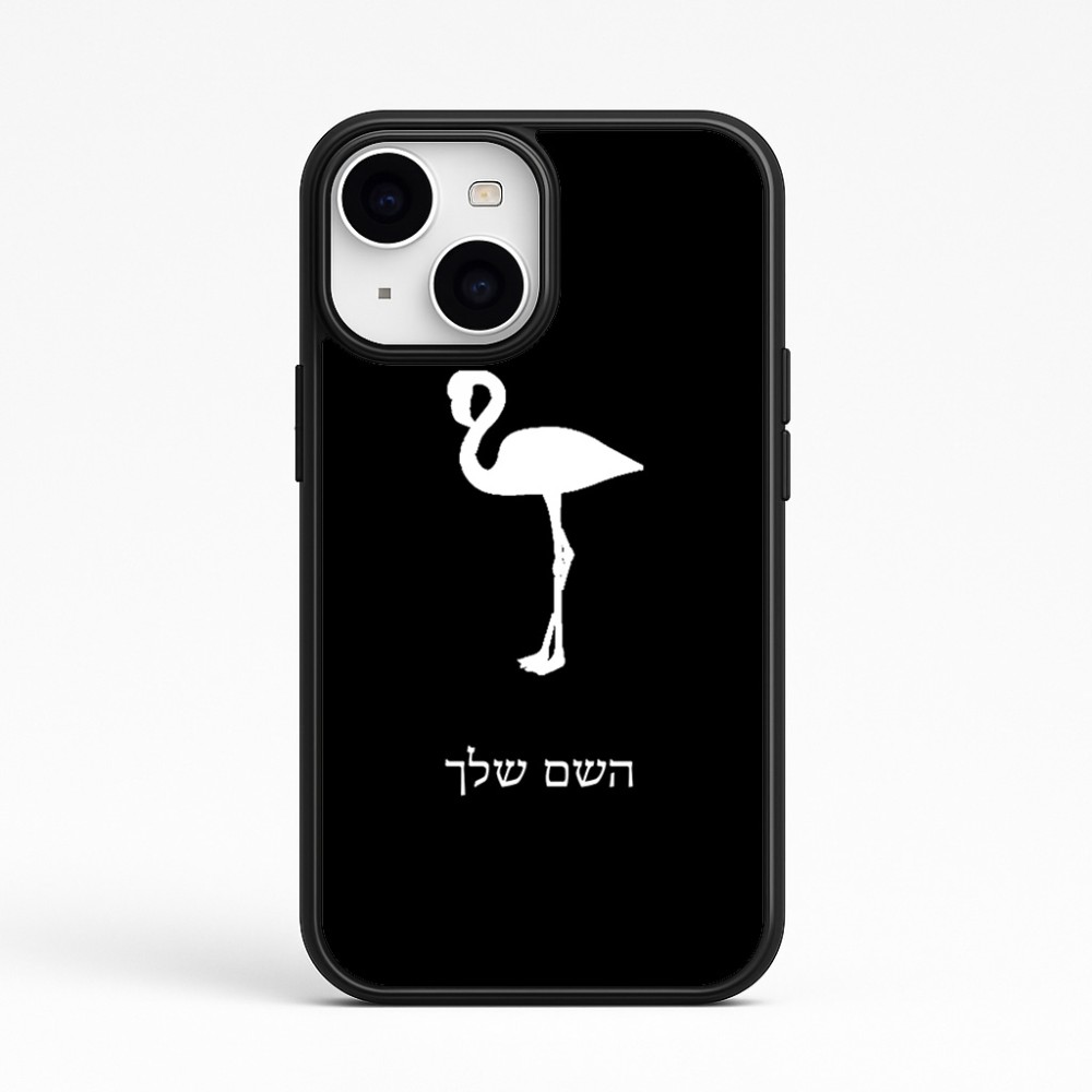 כיסוי בעיצוב אישי עם השם שלך לדגם - Apple iPhone 15 בעיצוב אנפה