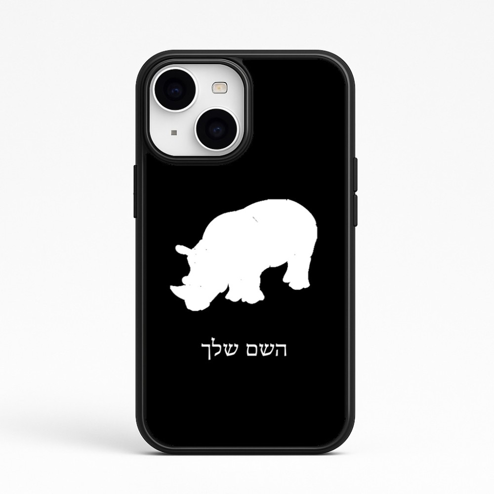 כיסוי בעיצוב אישי עם השם שלך לדגם - Apple iPhone 15 בעיצוב קרנף