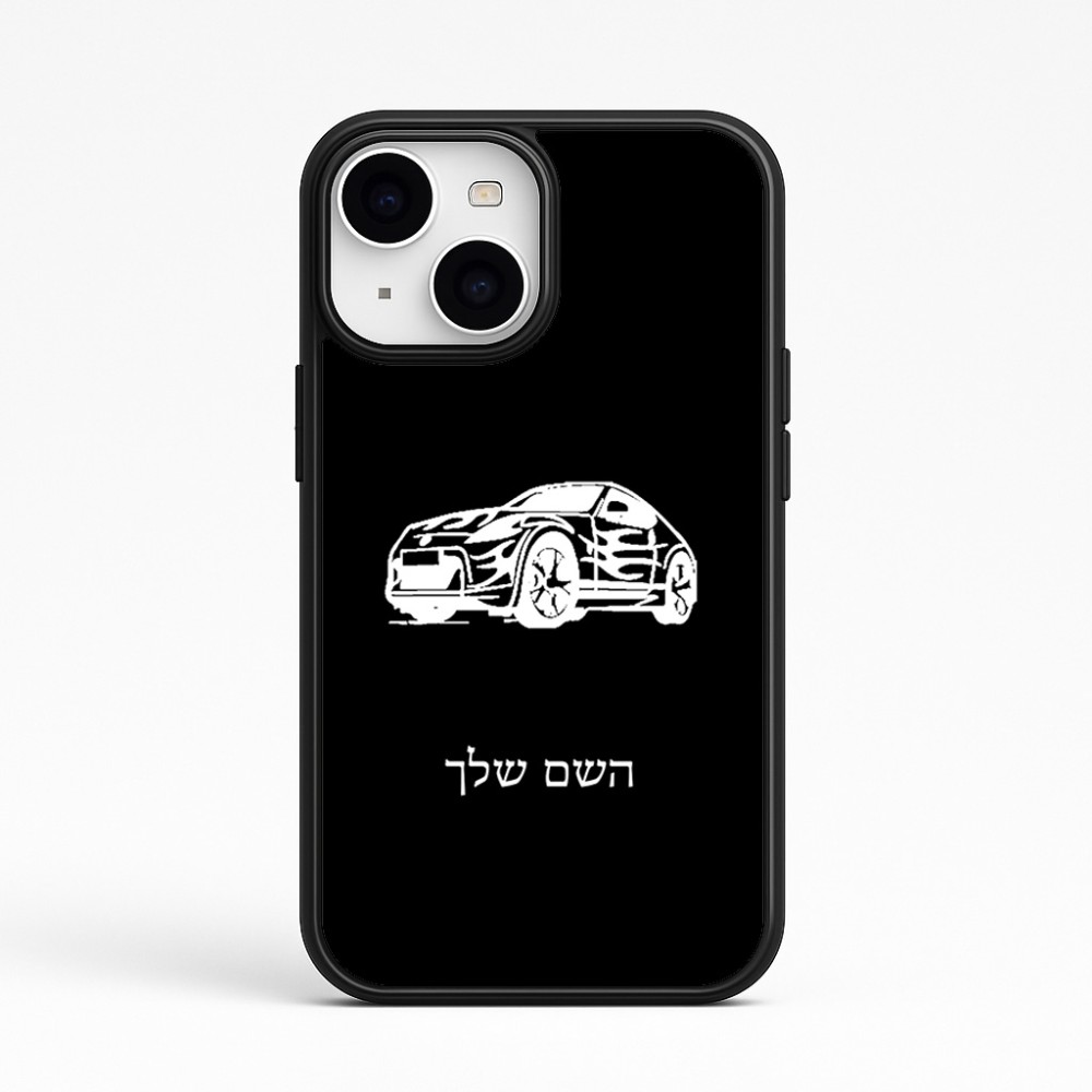 כיסוי בעיצוב אישי עם השם שלך לדגם - Apple iPhone 15 בעיצוב מכונית