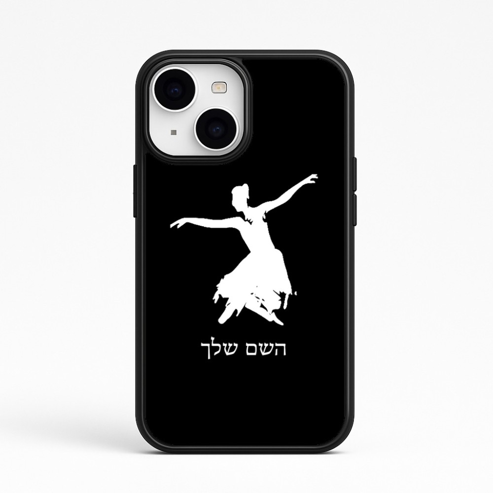 כיסוי בעיצוב אישי עם השם שלך לדגם - Apple iPhone 15 בעיצוב בלרינה