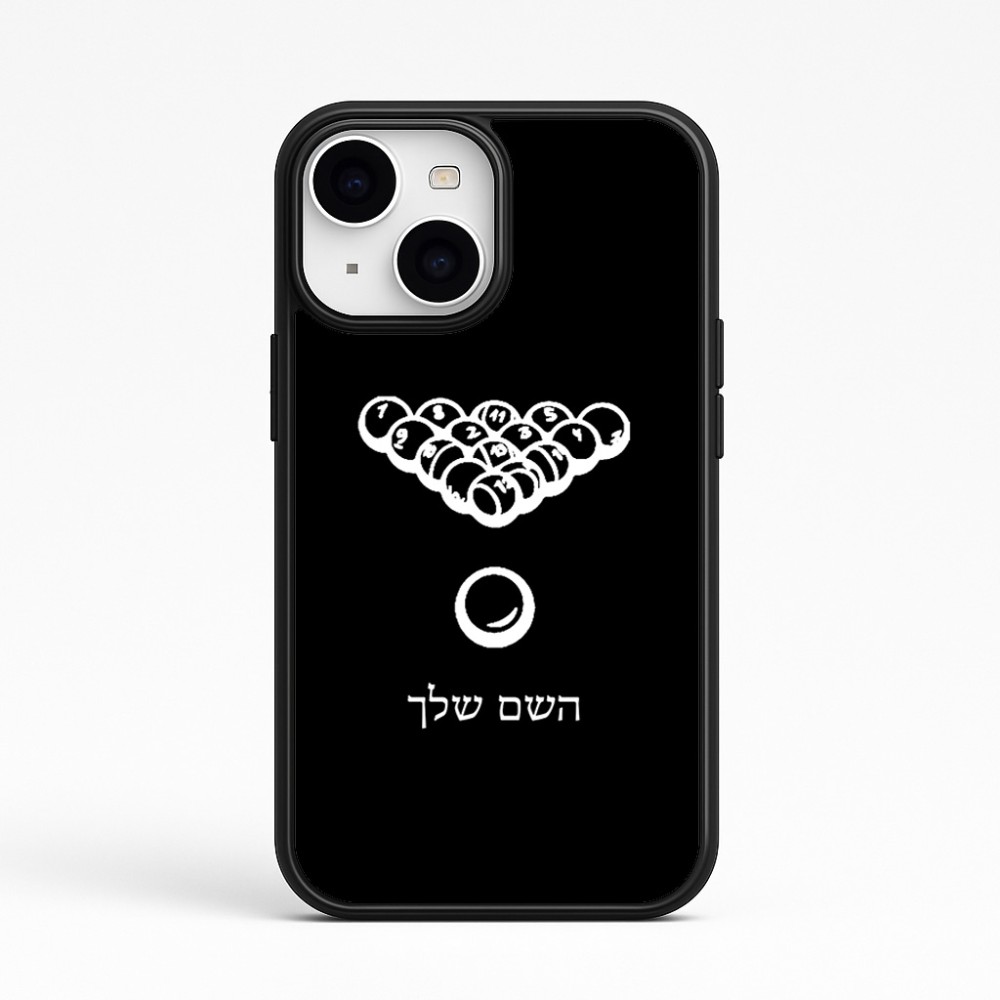 כיסוי בעיצוב אישי עם השם שלך לדגם - Apple iPhone 15 בעיצוב בריכה - ביליארד -