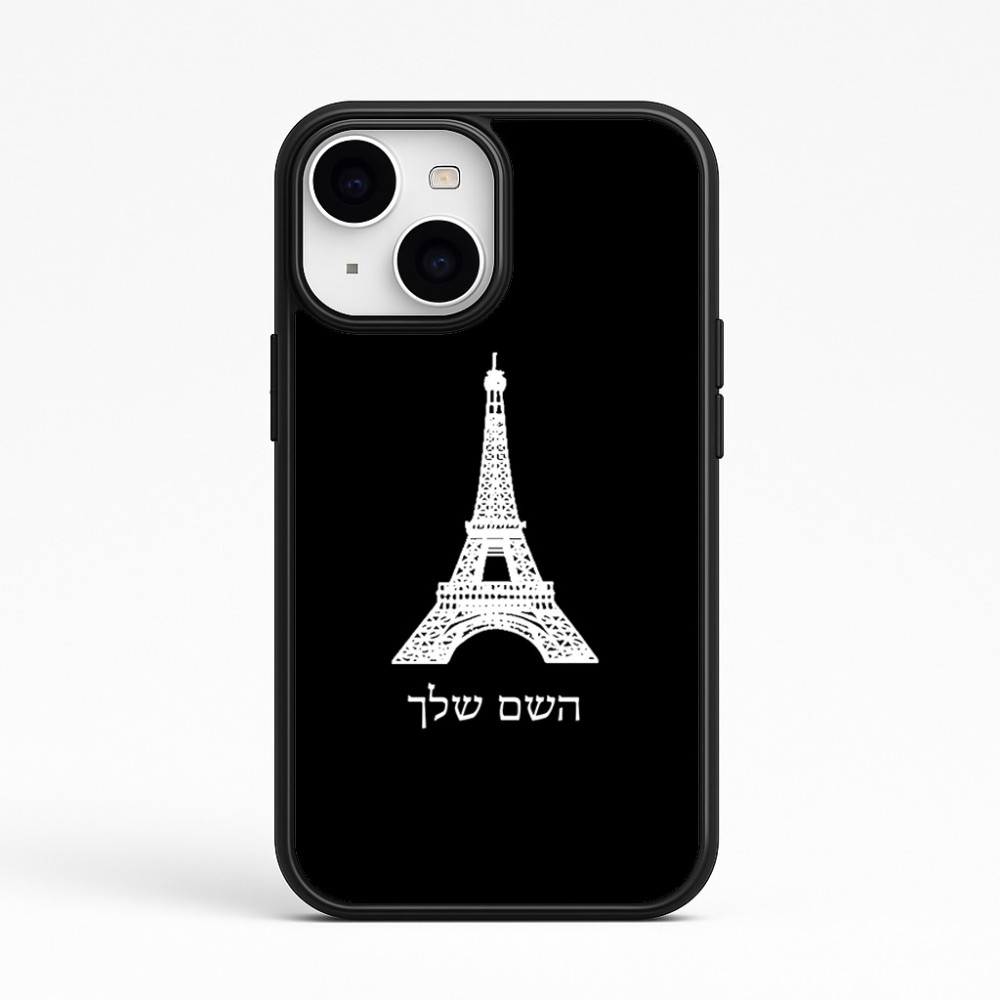כיסוי בעיצוב אישי עם השם שלך לדגם - Apple iPhone 15 בעיצוב מגדל אייפל