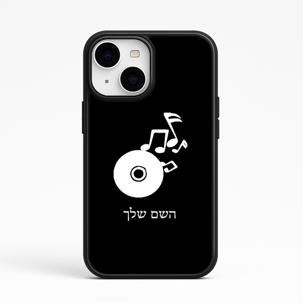 כיסוי בעיצוב אישי עם השם שלך לדגם - Apple iPhone 15 בעיצוב תקליטור - אזור מוזיקה