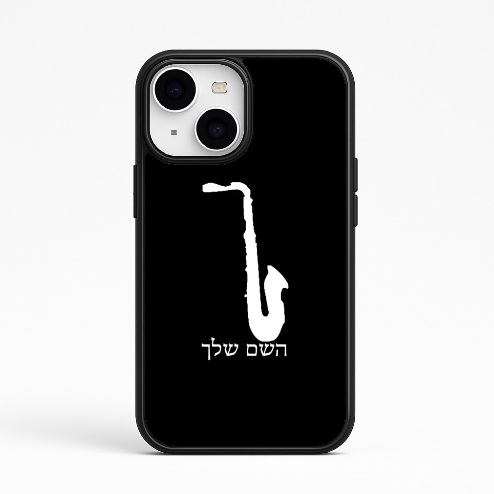 כיסוי בעיצוב אישי עם השם שלך לדגם - Apple iPhone 15 בעיצוב סקסופון