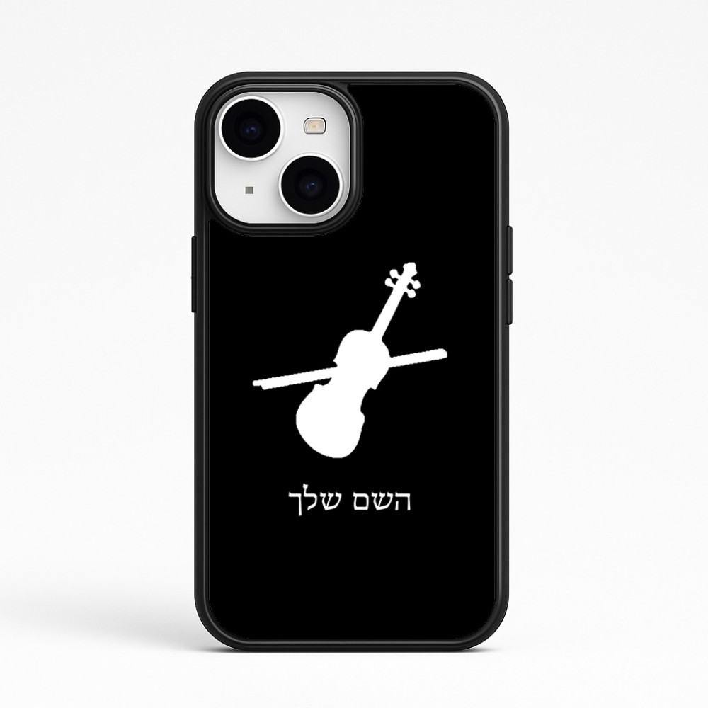 כיסוי בעיצוב אישי עם השם שלך לדגם - Apple iPhone 15 בעיצוב כינור
