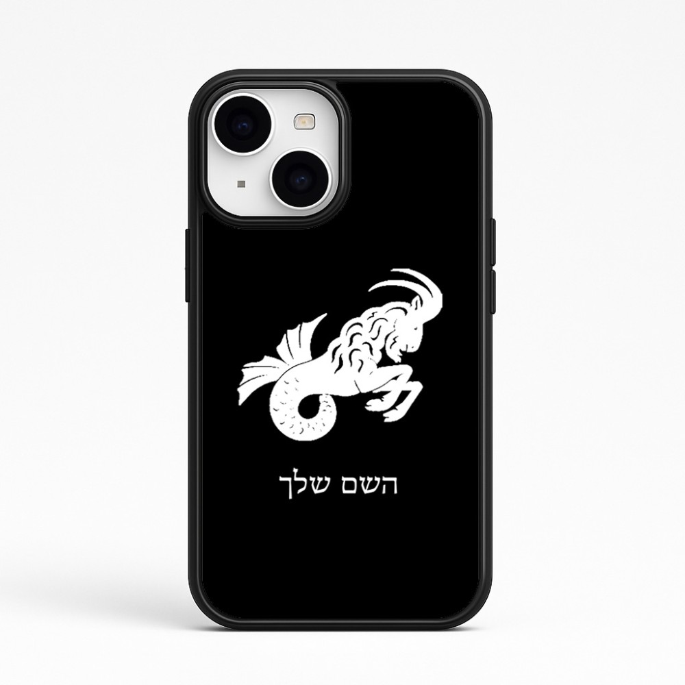 כיסוי בעיצוב אישי עם השם שלך לדגם - Apple iPhone 15 בעיצוב מזלות - גדי