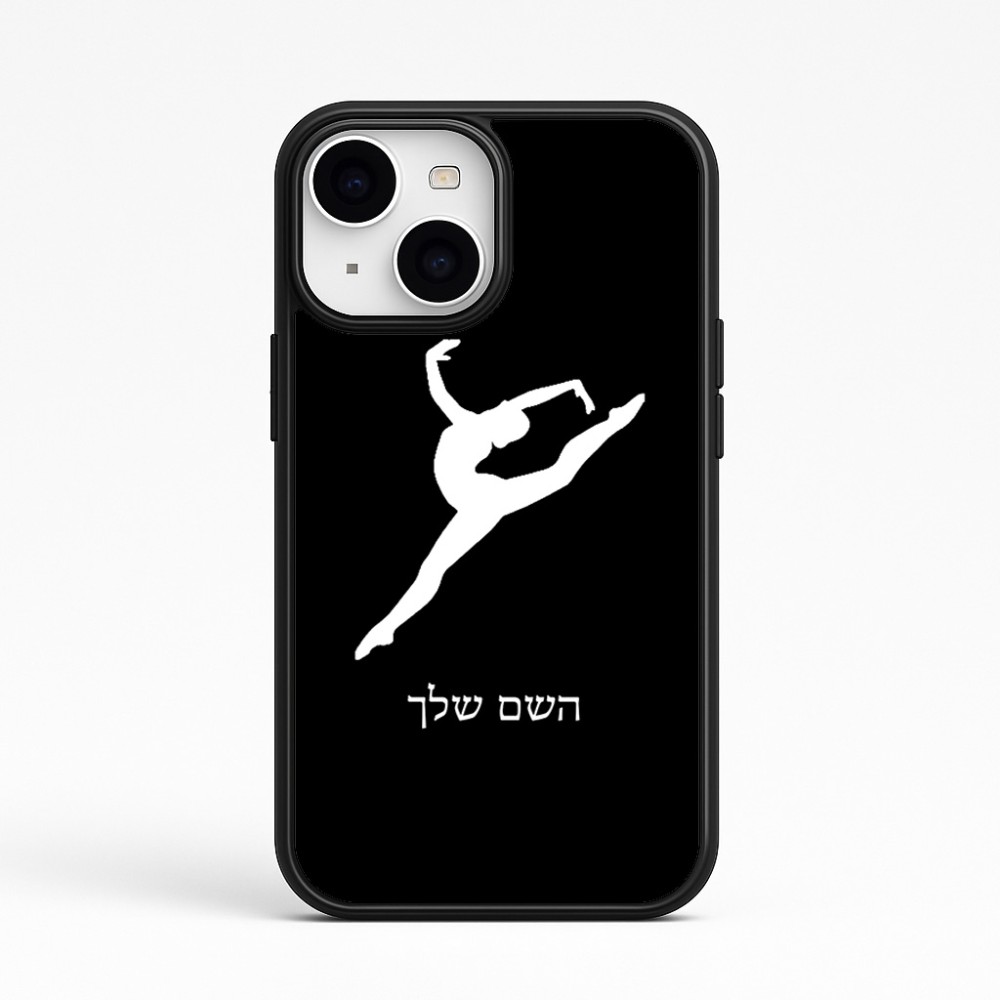 כיסוי בעיצוב אישי עם השם שלך לדגם - Apple iPhone 15 בעיצוב בלט