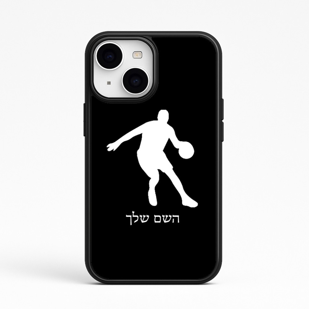 כיסוי בעיצוב אישי עם השם שלך לדגם - Apple iPhone 15 בעיצוב שחקן כדורסל