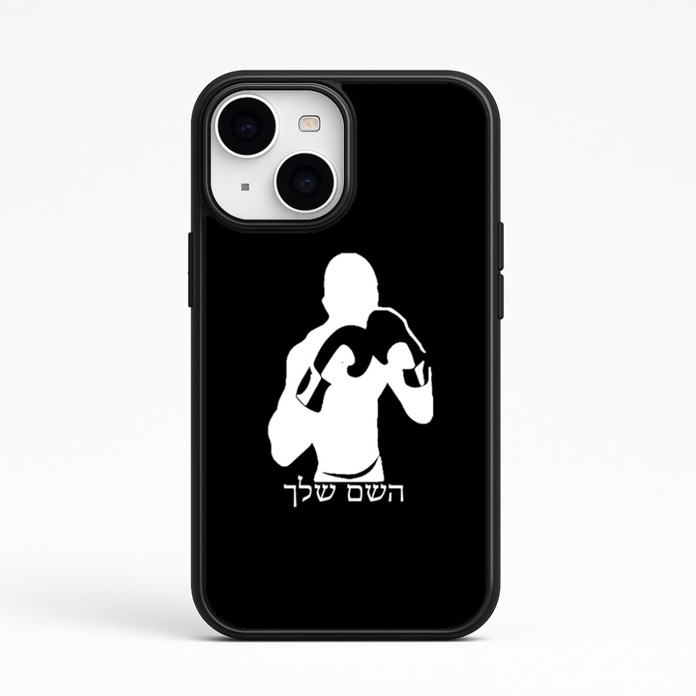 כיסוי בעיצוב אישי עם השם שלך לדגם - Apple iPhone 15 בעיצוב אגרוף