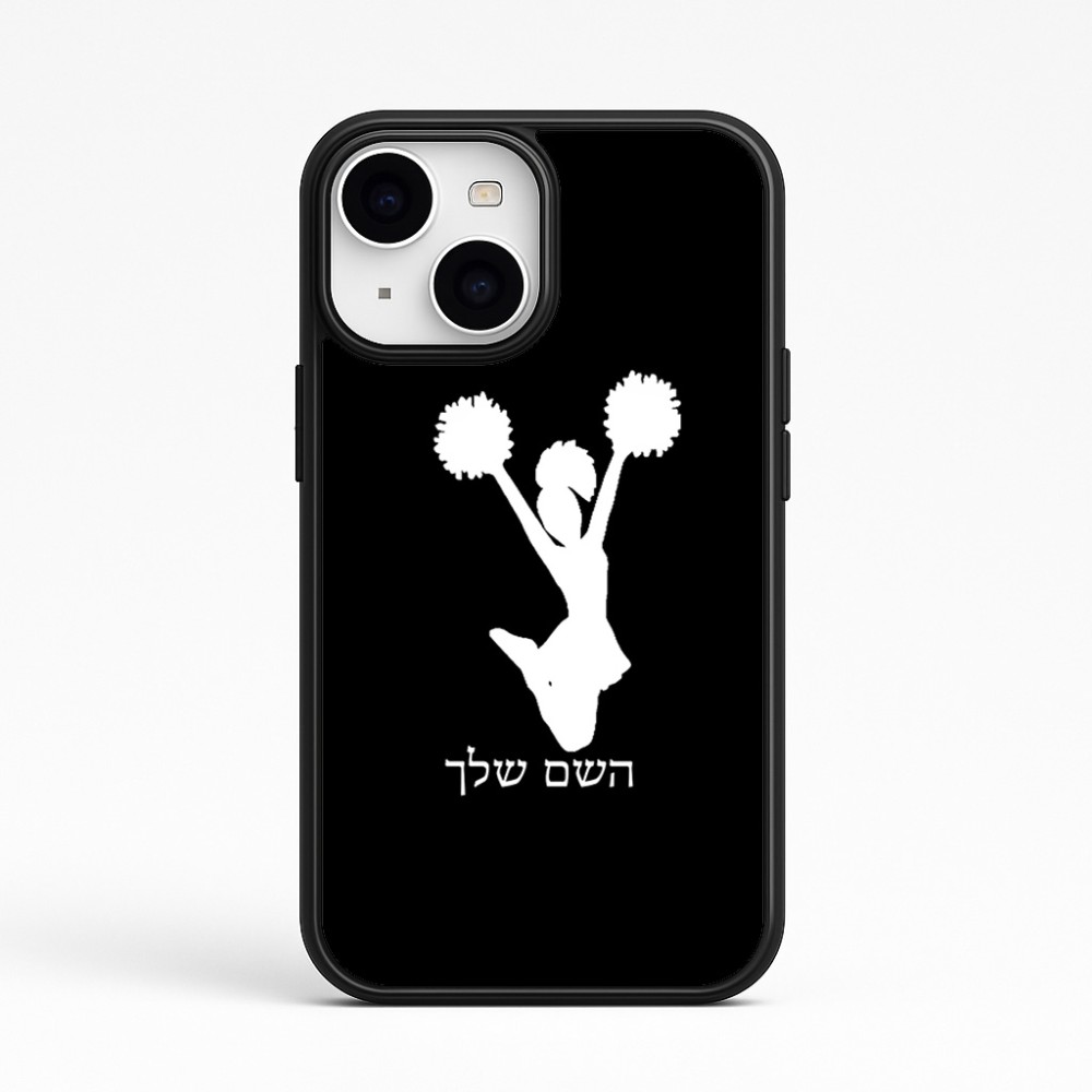 כיסוי בעיצוב אישי עם השם שלך לדגם - Apple iPhone 15 בעיצוב מעודדת