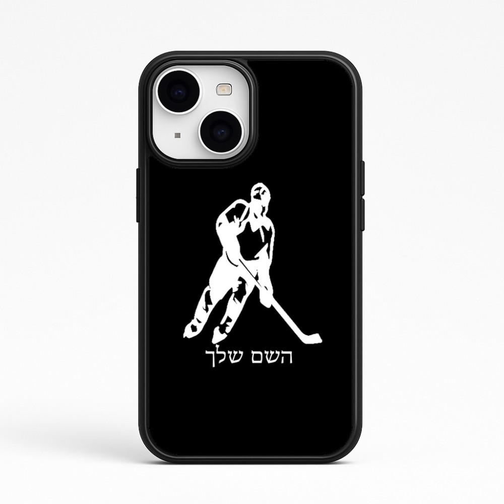 כיסוי בעיצוב אישי עם השם שלך לדגם - Apple iPhone 15 בעיצוב שחקן הוקי