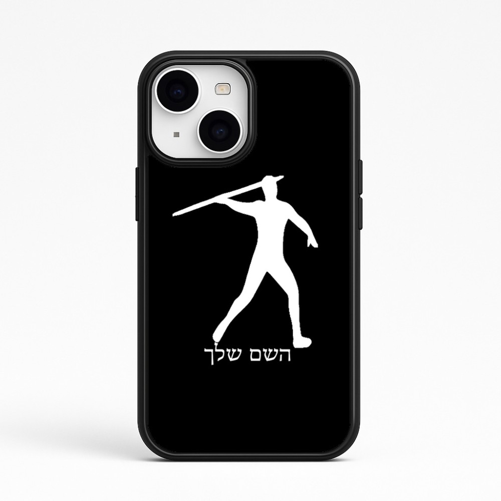 כיסוי בעיצוב אישי עם השם שלך לדגם - Apple iPhone 15 בעיצוב זורק כידון